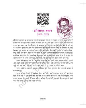 NCERT Book for Class 9 Hindi Sparsh Chapter 14 अग्नि पथ