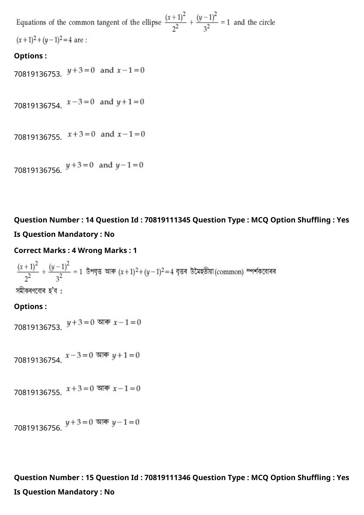 JEE Mains 2021: B.Arch Assamese (Shift 2) 23-02-2021 Question Paper - Page 16