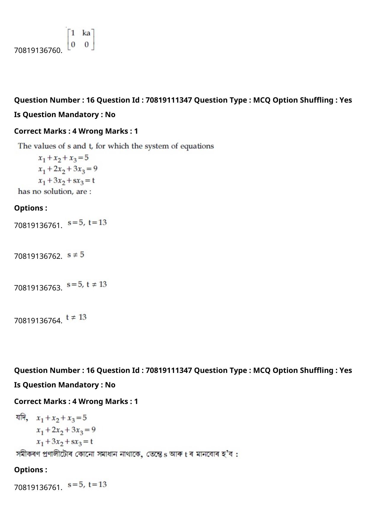 JEE Mains 2021: B.Arch Assamese (Shift 2) 23-02-2021 Question Paper - Page 18