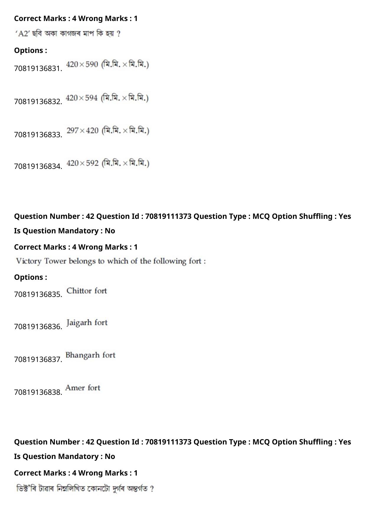 JEE Mains 2021: B.Arch Assamese (Shift 2) 23-02-2021 Question Paper - Page 47