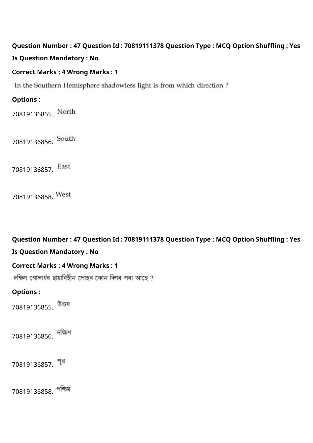 JEE Mains 2021: B.Arch Assamese (Shift 2) 23-02-2021 Question Paper - Page 52