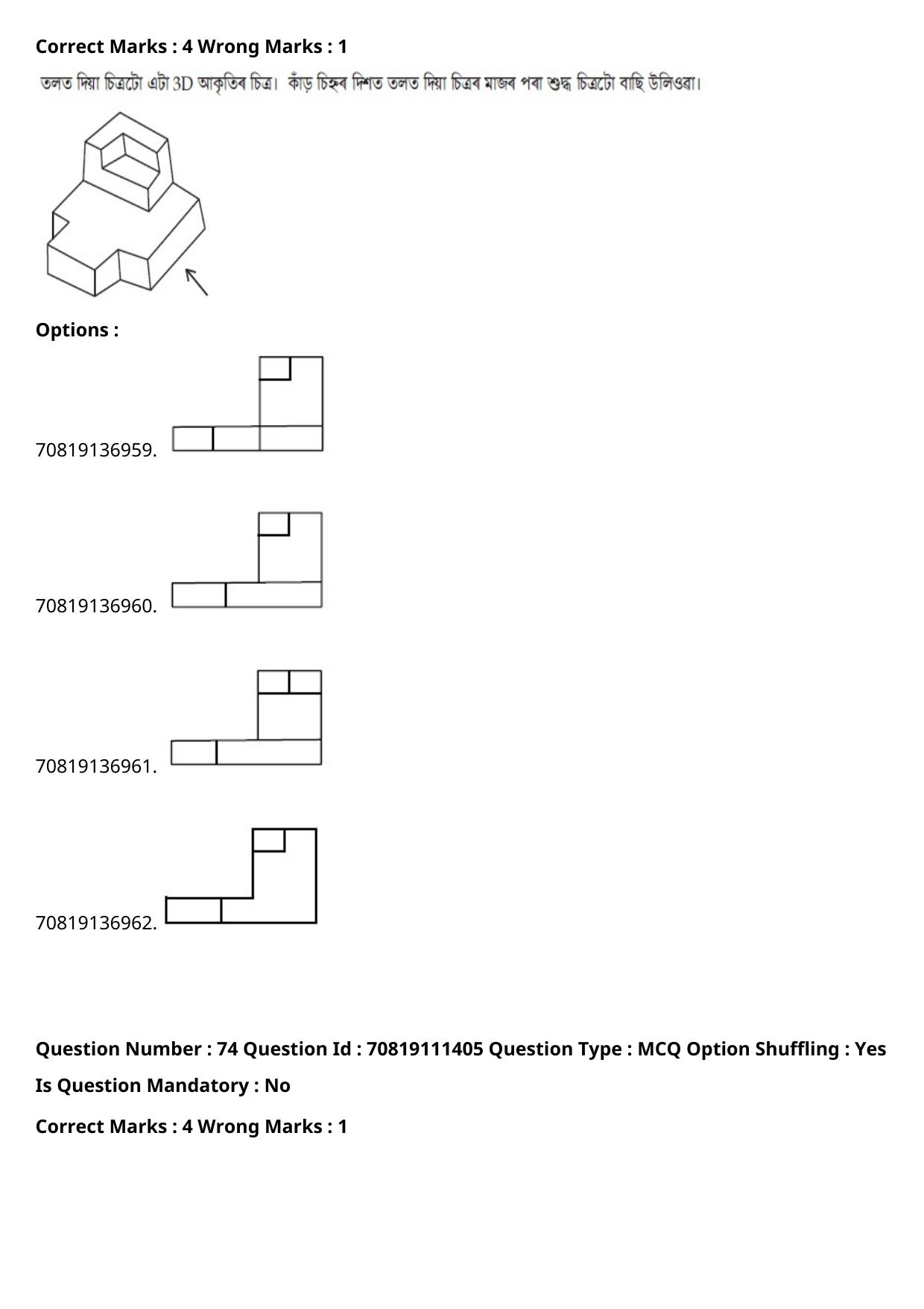 JEE Mains 2021: B.Arch Assamese (Shift 2) 23-02-2021 Question Paper - Page 99