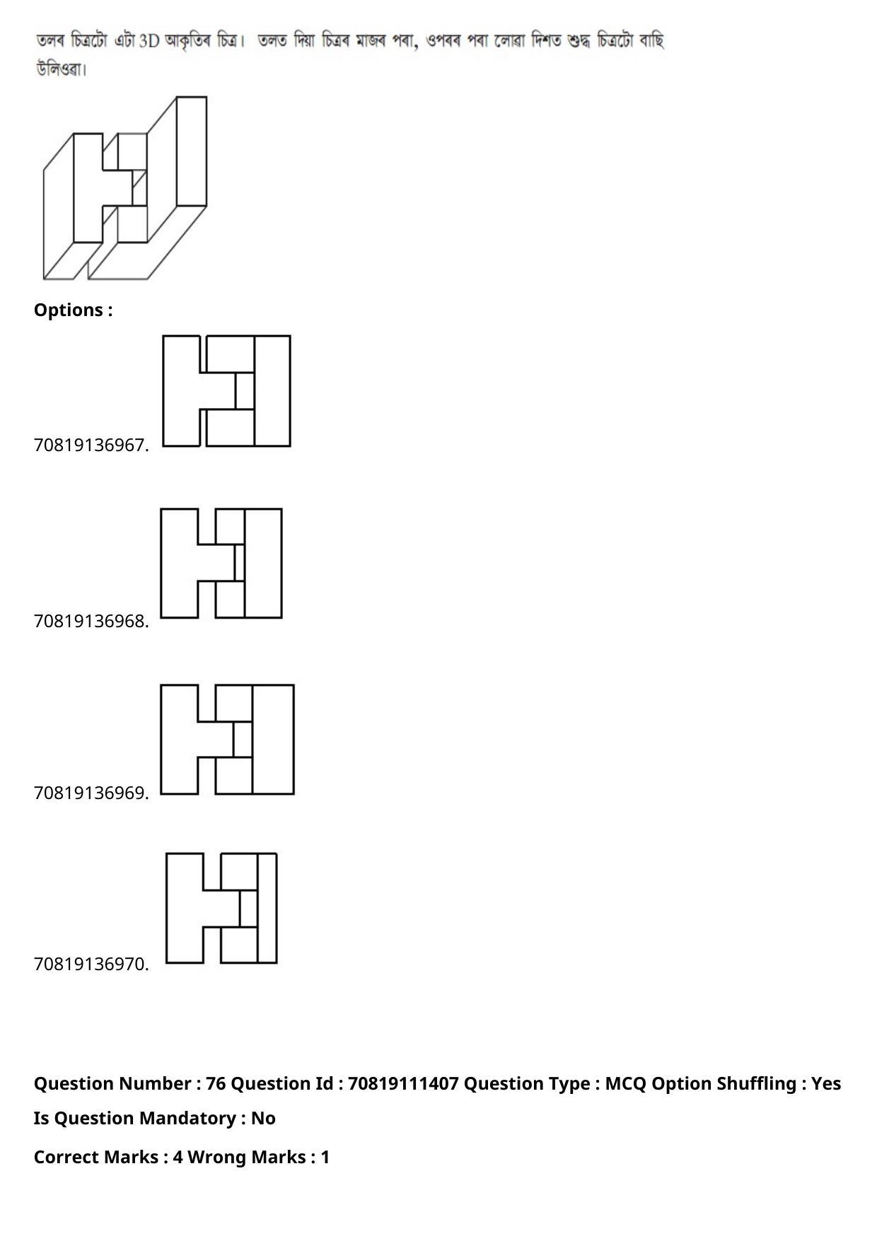 JEE Mains 2021: B.Arch Assamese (Shift 2) 23-02-2021 Question Paper - Page 103