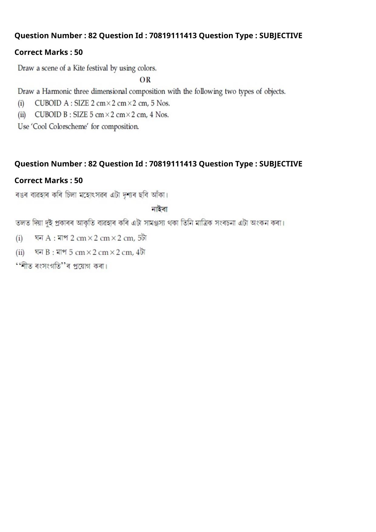 JEE Mains 2021: B.Arch Assamese (Shift 2) 23-02-2021 Question Paper - Page 114