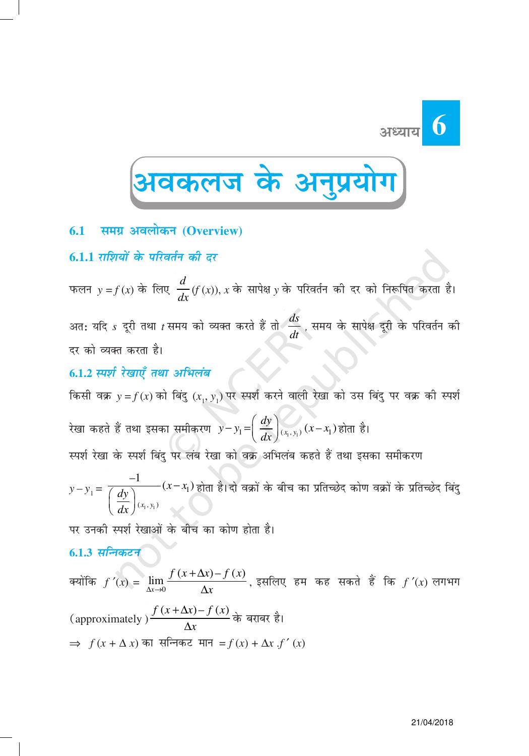 NCERT Exemplar Class 12: गणित यूनिट 6(अवकलज के अनुप्रयोग ) - Page 1