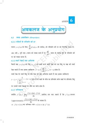 NCERT Exemplar Class 12: गणित यूनिट 6(अवकलज के अनुप्रयोग )