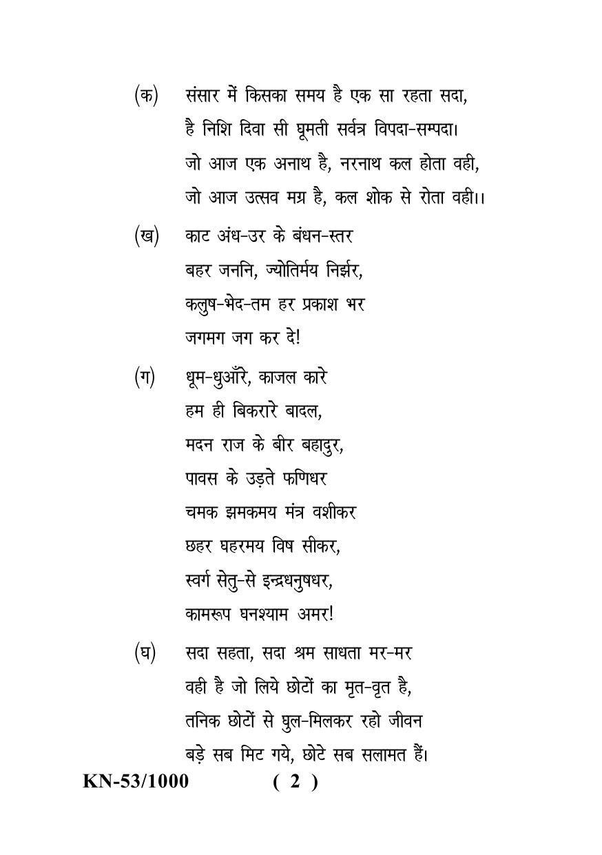 Sarguja University Question Paper - 2022 : B.A. Part Two (10+2+3) 3 Y DC Hindi Literature Paper I - Page 2