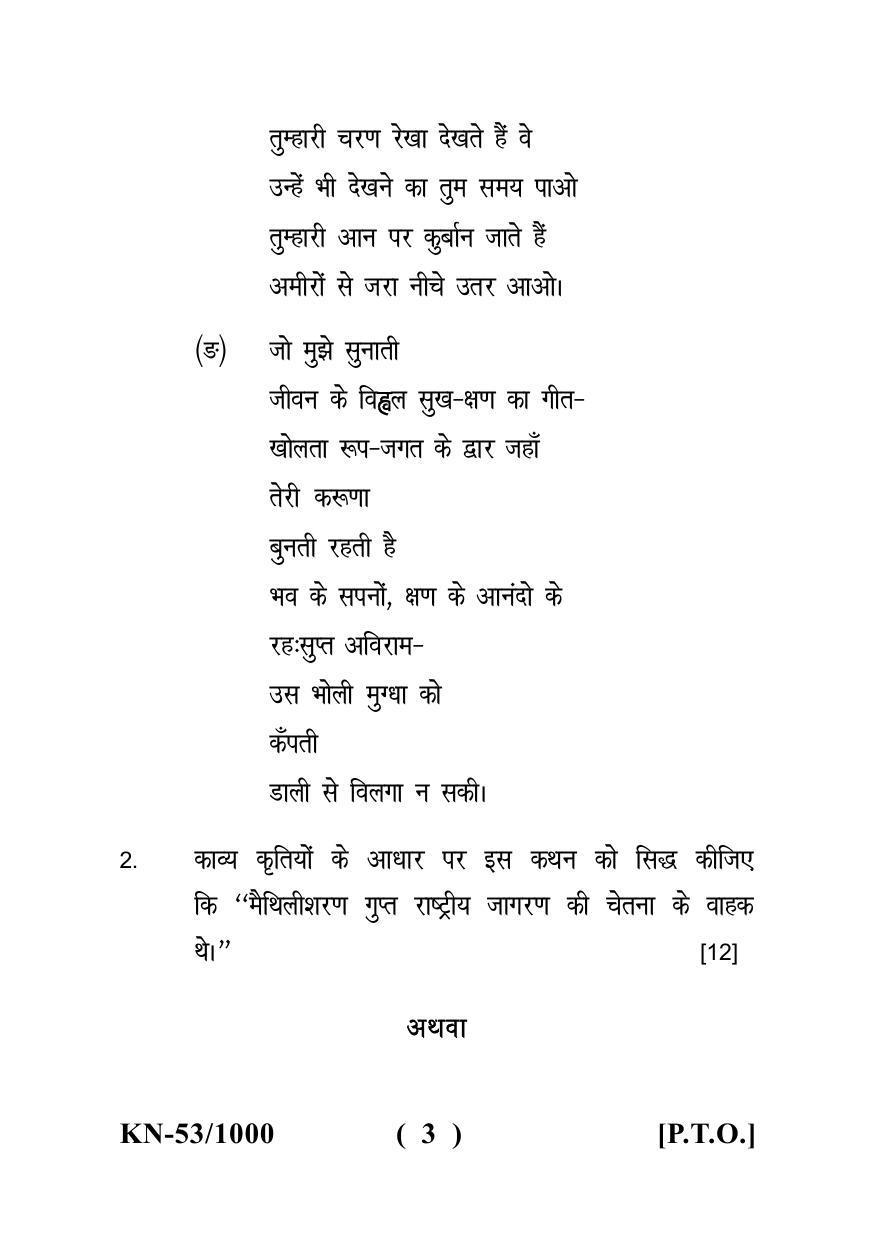 Sarguja University Question Paper - 2022 : B.A. Part Two (10+2+3) 3 Y DC Hindi Literature Paper I - Page 3