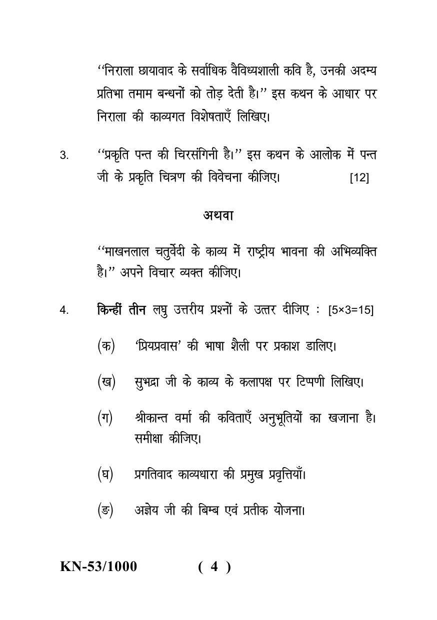 Sarguja University Question Paper - 2022 : B.A. Part Two (10+2+3) 3 Y DC Hindi Literature Paper I - Page 4