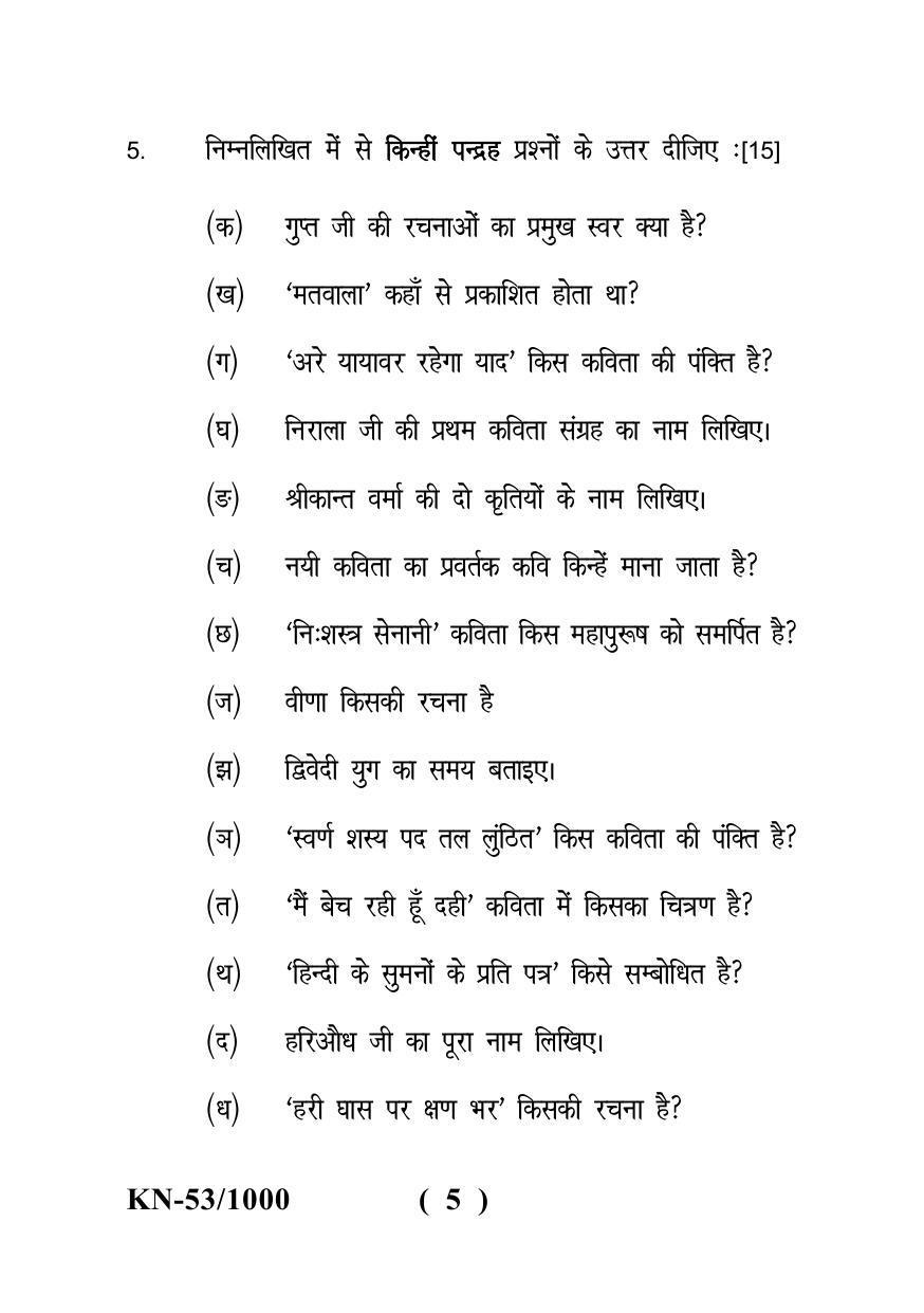 Sarguja University Question Paper - 2022 : B.A. Part Two (10+2+3) 3 Y DC Hindi Literature Paper I - Page 5