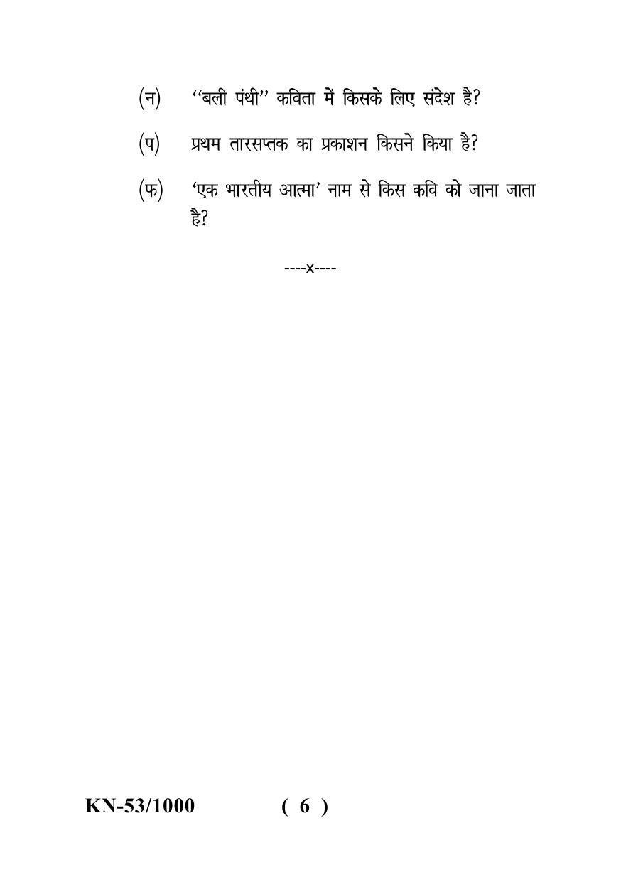 Sarguja University Question Paper - 2022 : B.A. Part Two (10+2+3) 3 Y DC Hindi Literature Paper I - Page 6