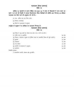 UP Board Class 12 Syllabus Malayalam