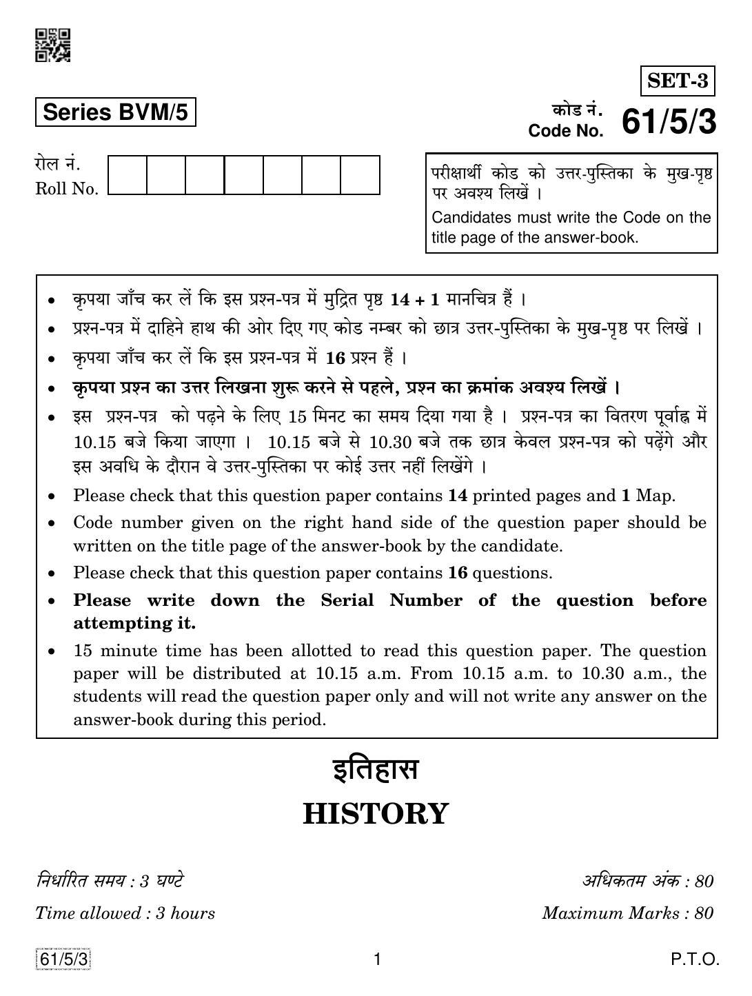 CBSE Class 12 61-5-3 History 2019 Question Paper - Page 1