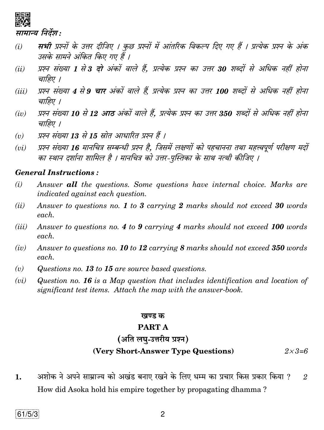 CBSE Class 12 61-5-3 History 2019 Question Paper - Page 2