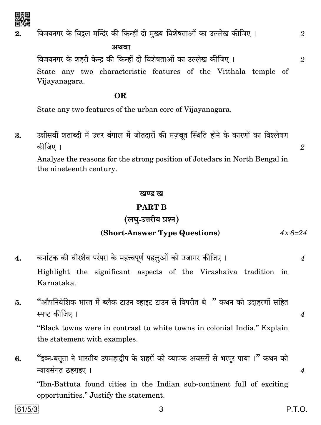 CBSE Class 12 61-5-3 History 2019 Question Paper - Page 3