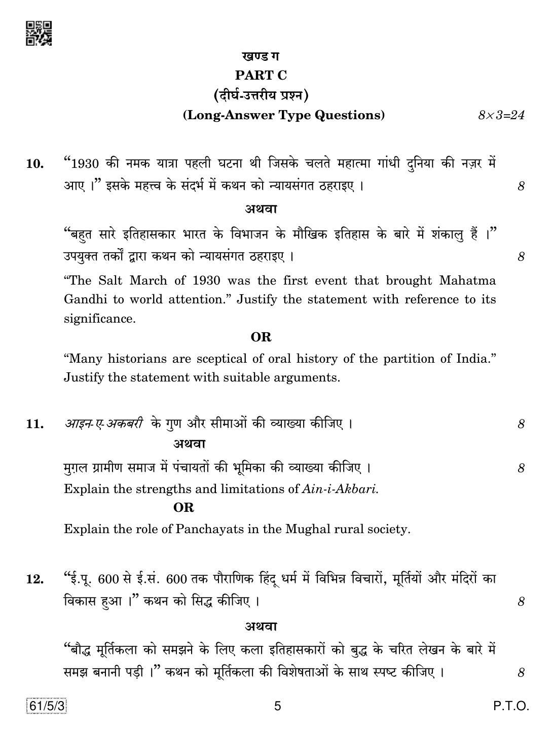 CBSE Class 12 61-5-3 History 2019 Question Paper - Page 5