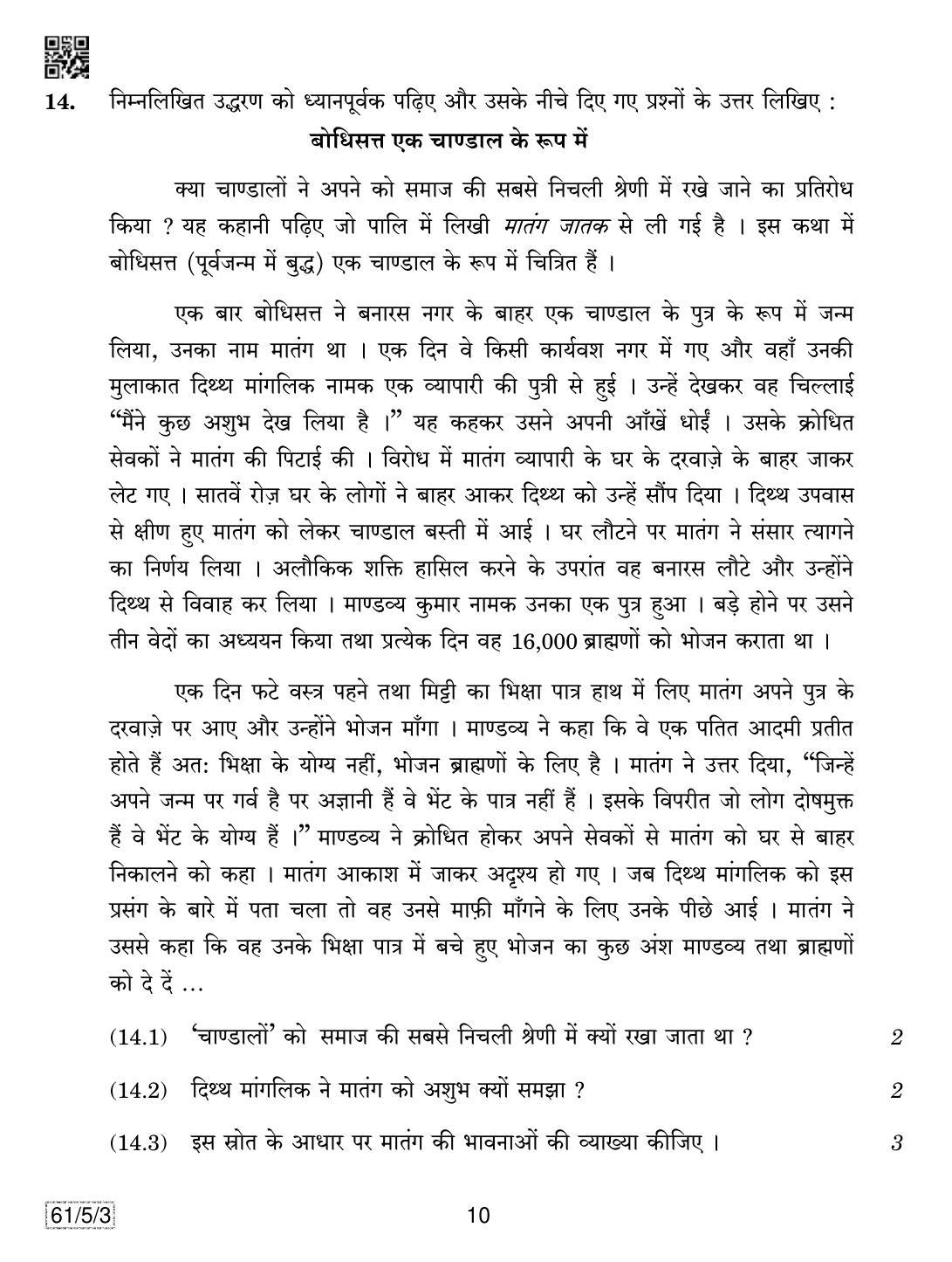 CBSE Class 12 61-5-3 History 2019 Question Paper - Page 10