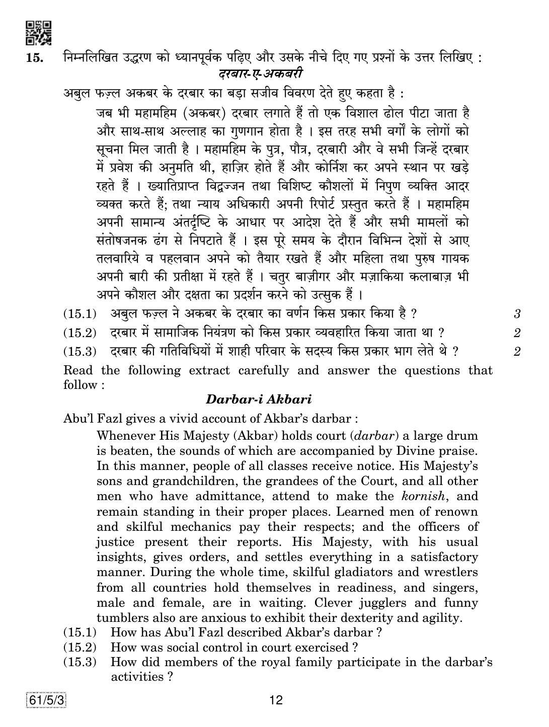 CBSE Class 12 61-5-3 History 2019 Question Paper - Page 12