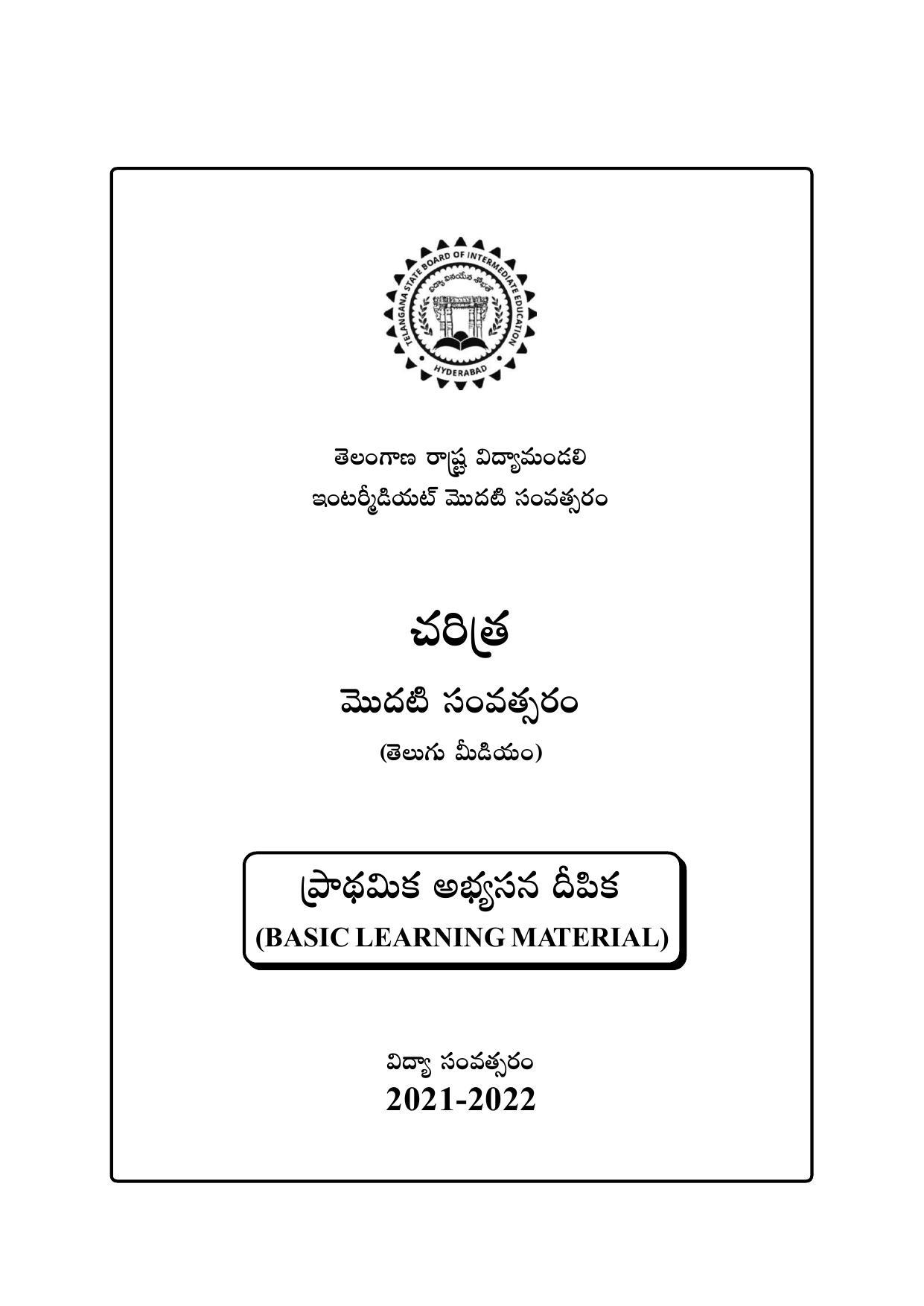 TS SCERT Inter 2nd Year History I yr TM Path 1 (Telugu Medium) Text Book - Page 2