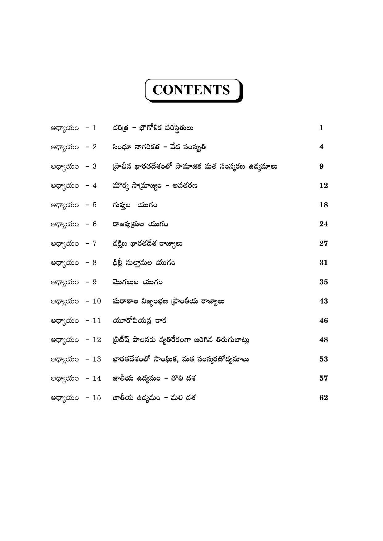 TS SCERT Inter 2nd Year History I yr TM Path 1 (Telugu Medium) Text Book - Page 5