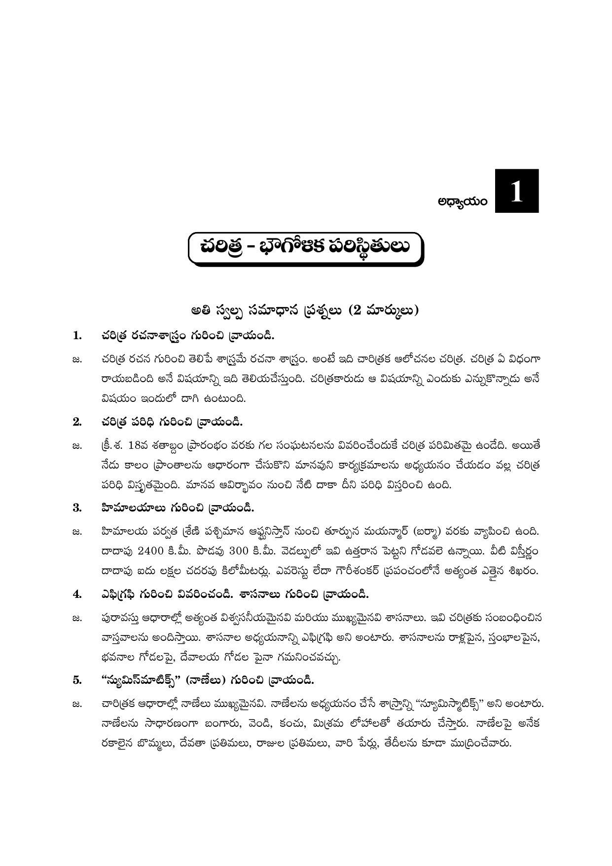 TS SCERT Inter 2nd Year History I yr TM Path 1 (Telugu Medium) Text Book - Page 6