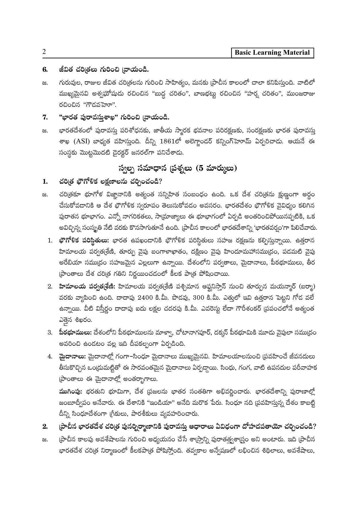 TS SCERT Inter 2nd Year History I yr TM Path 1 (Telugu Medium) Text Book - Page 7