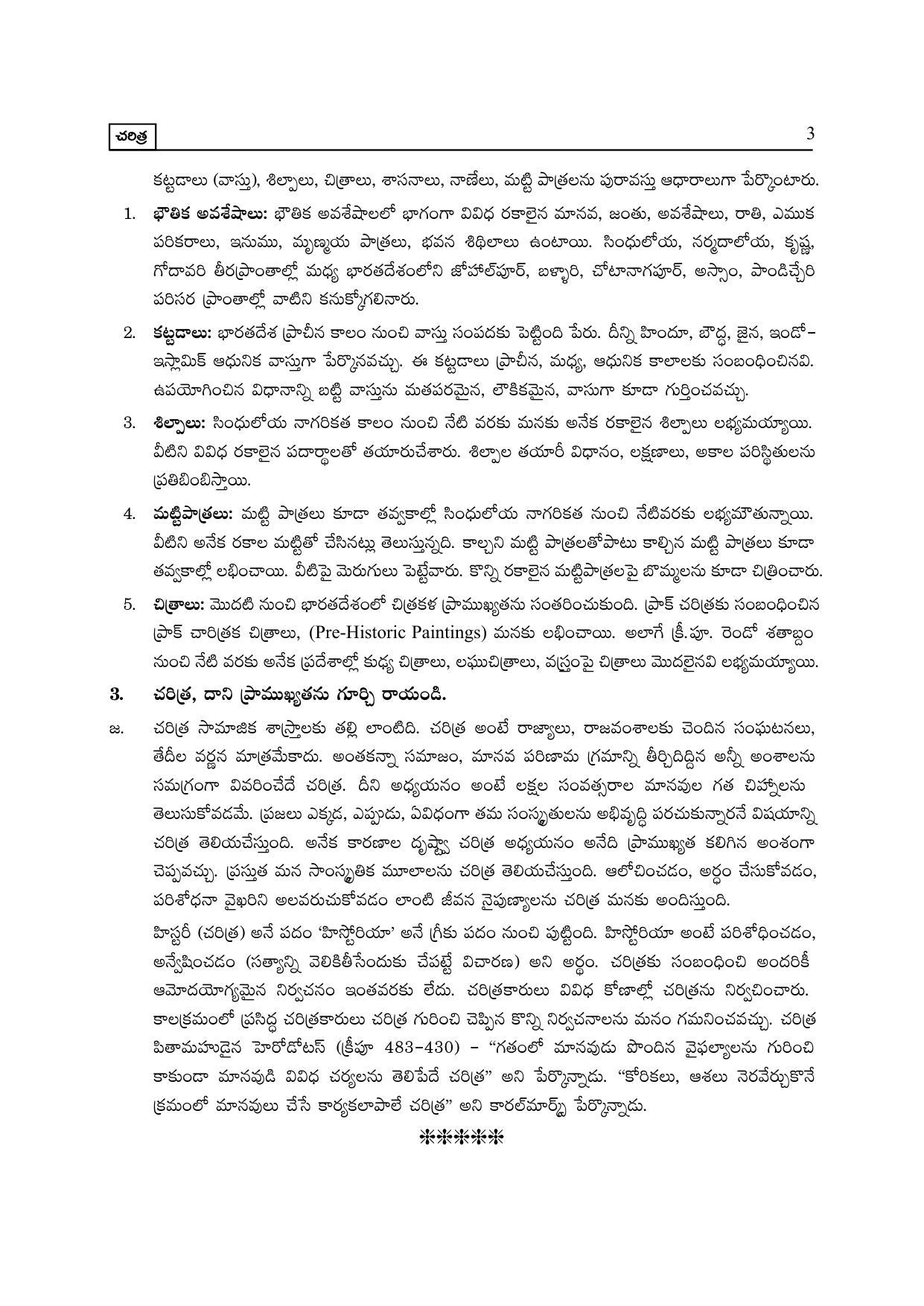 TS SCERT Inter 2nd Year History I yr TM Path 1 (Telugu Medium) Text Book - Page 8