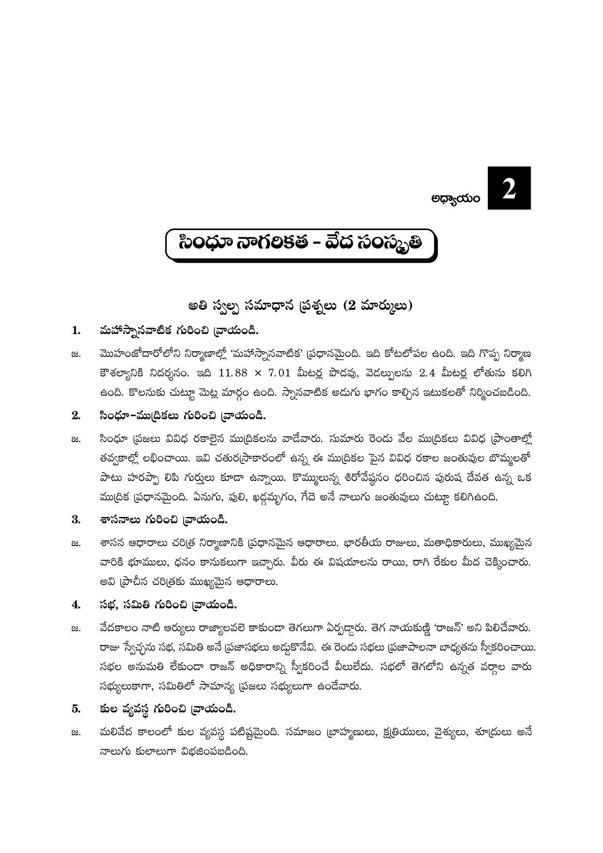 TS SCERT Inter 2nd Year History I yr TM Path 1 (Telugu Medium) Text Book - Page 9