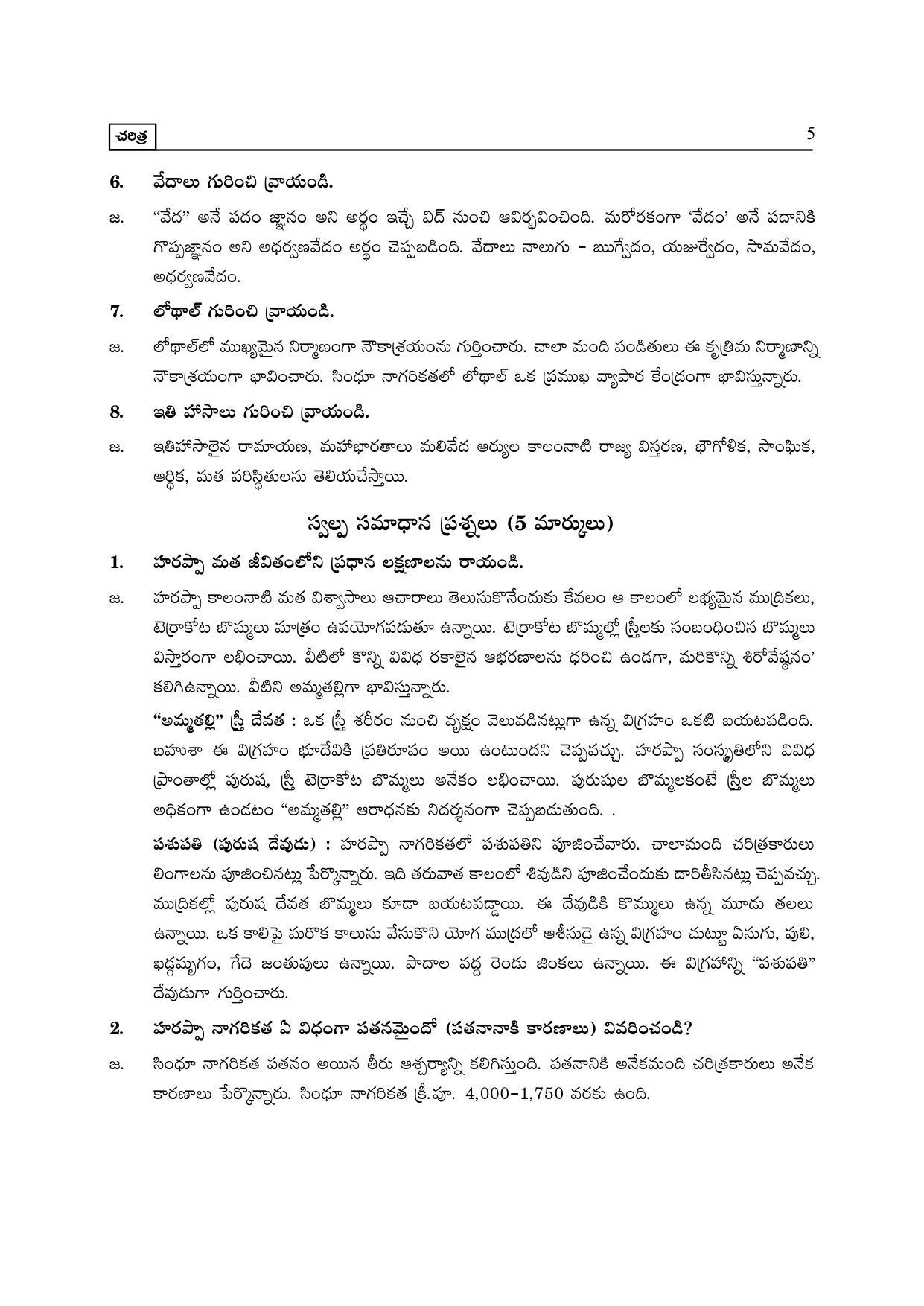 TS SCERT Inter 2nd Year History I yr TM Path 1 (Telugu Medium) Text Book - Page 10