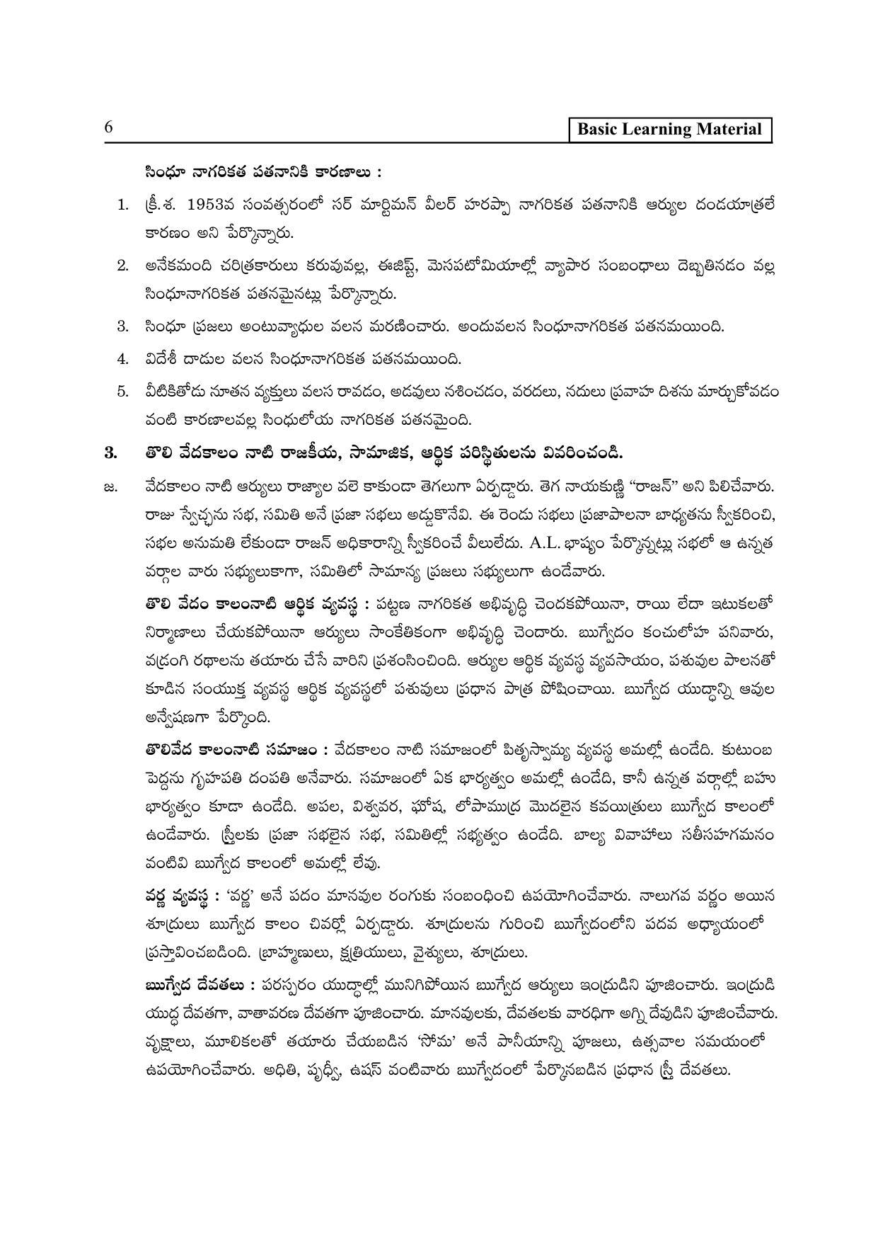 TS SCERT Inter 2nd Year History I yr TM Path 1 (Telugu Medium) Text Book - Page 11