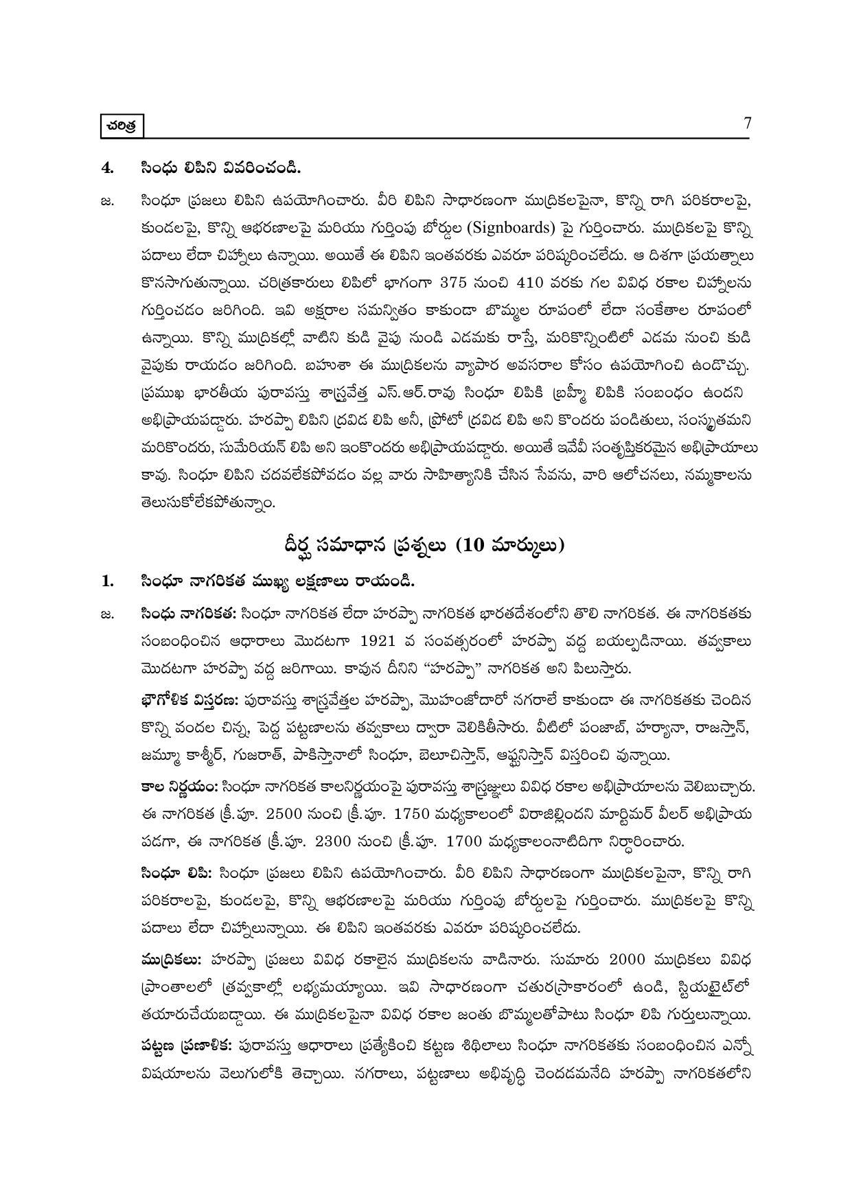 TS SCERT Inter 2nd Year History I yr TM Path 1 (Telugu Medium) Text Book - Page 12