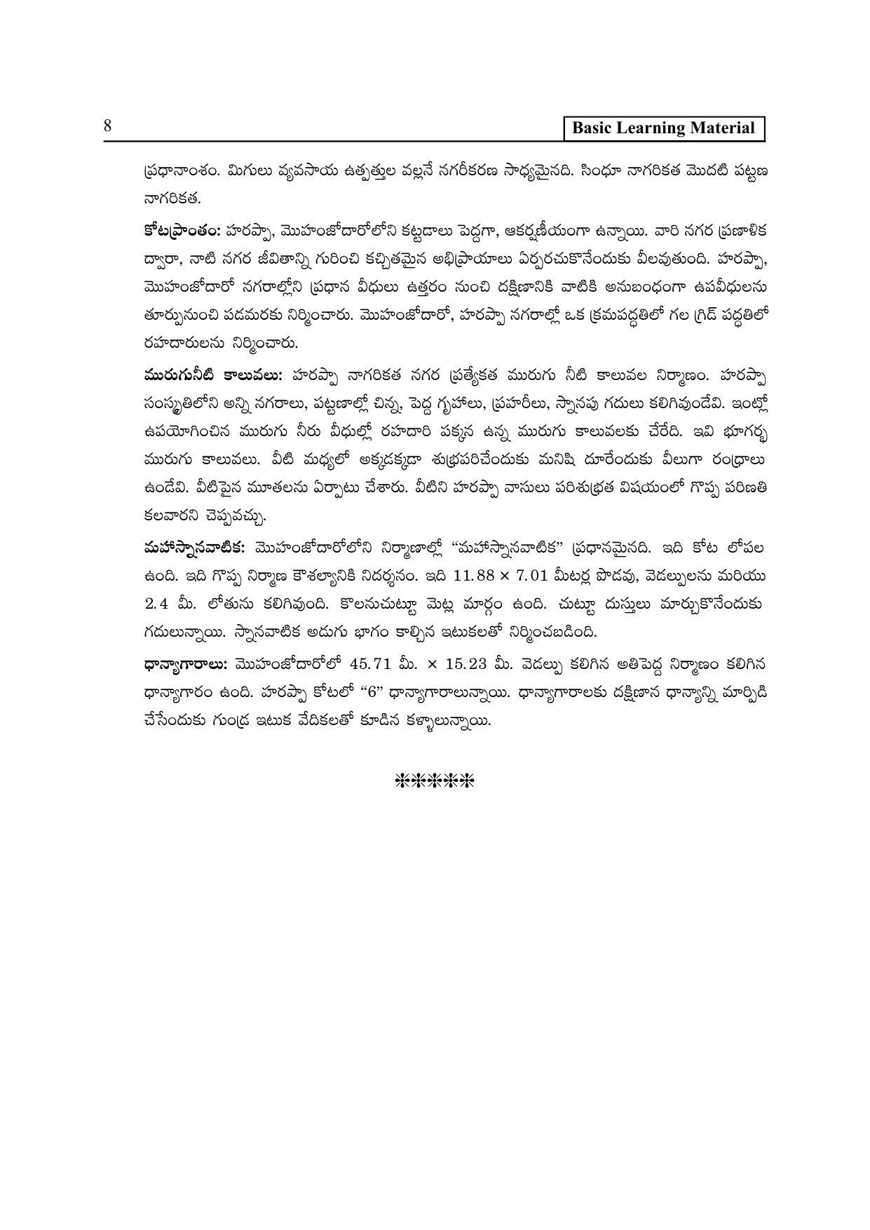 TS SCERT Inter 2nd Year History I yr TM Path 1 (Telugu Medium) Text Book - Page 13