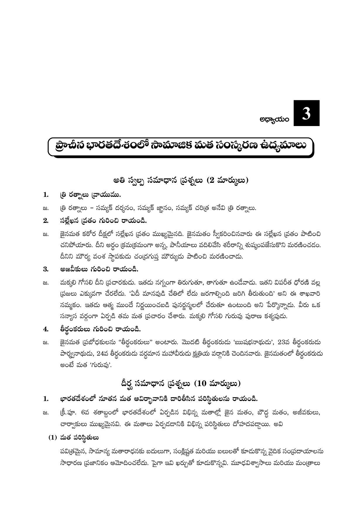 TS SCERT Inter 2nd Year History I yr TM Path 1 (Telugu Medium) Text Book - Page 14