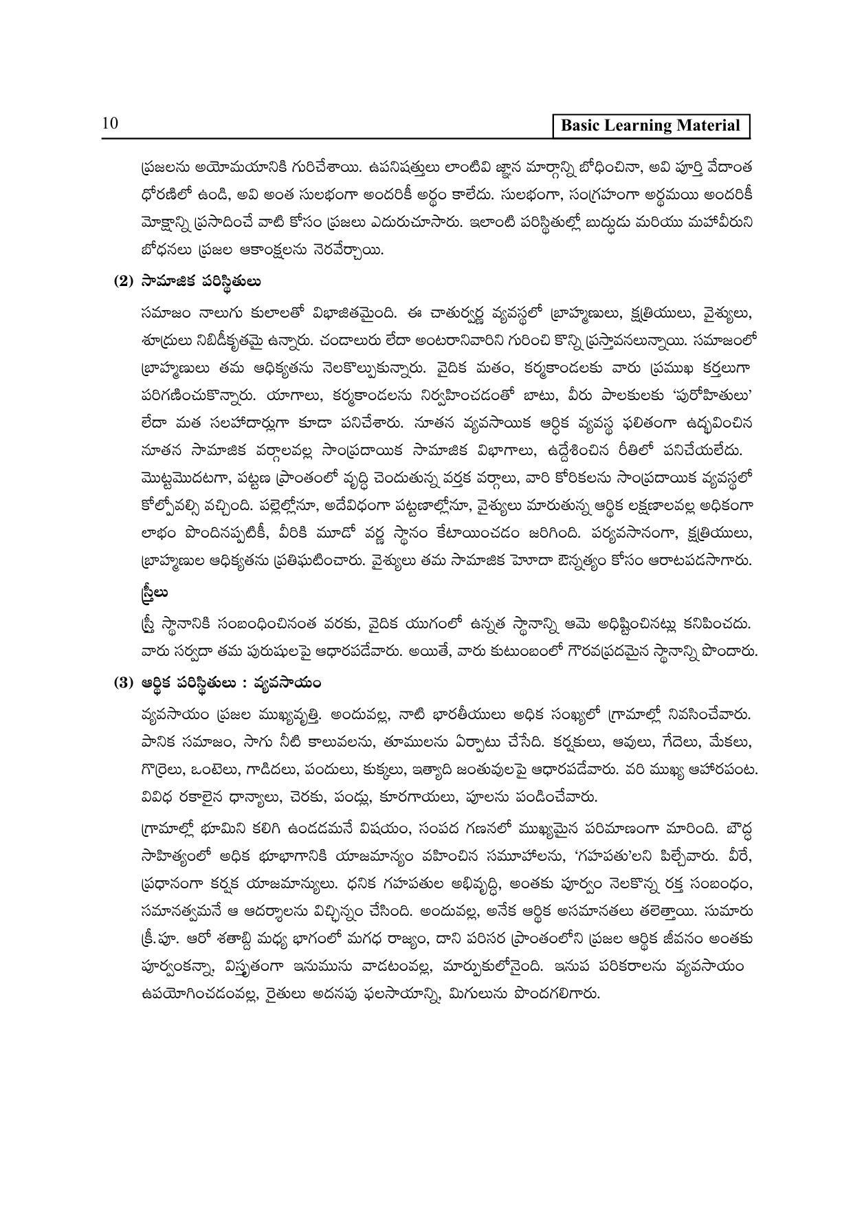 TS SCERT Inter 2nd Year History I yr TM Path 1 (Telugu Medium) Text Book - Page 15