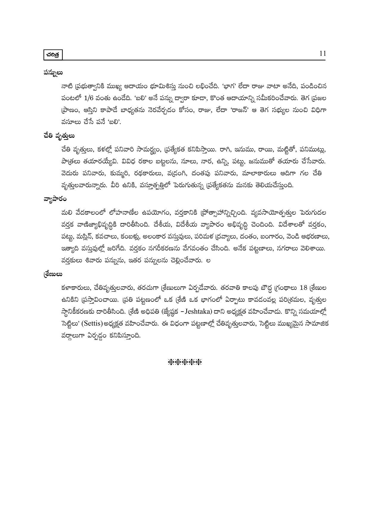 TS SCERT Inter 2nd Year History I yr TM Path 1 (Telugu Medium) Text Book - Page 16
