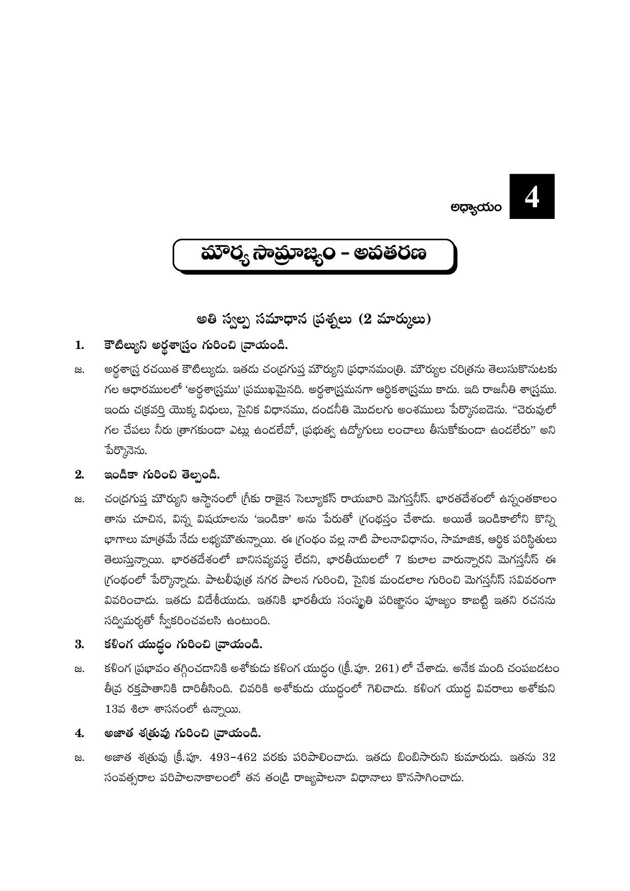 TS SCERT Inter 2nd Year History I yr TM Path 1 (Telugu Medium) Text Book - Page 17