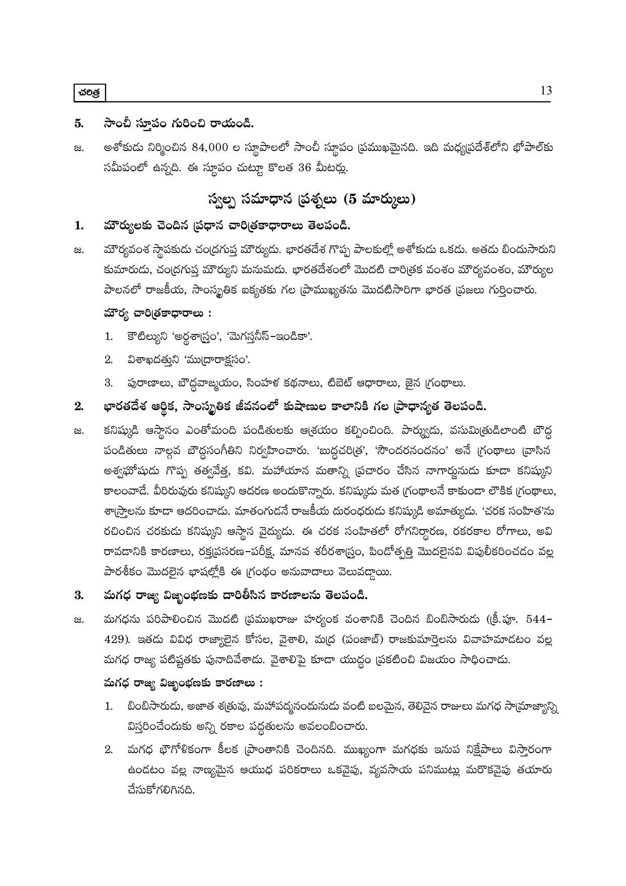 TS SCERT Inter 2nd Year History I yr TM Path 1 (Telugu Medium) Text Book - Page 18