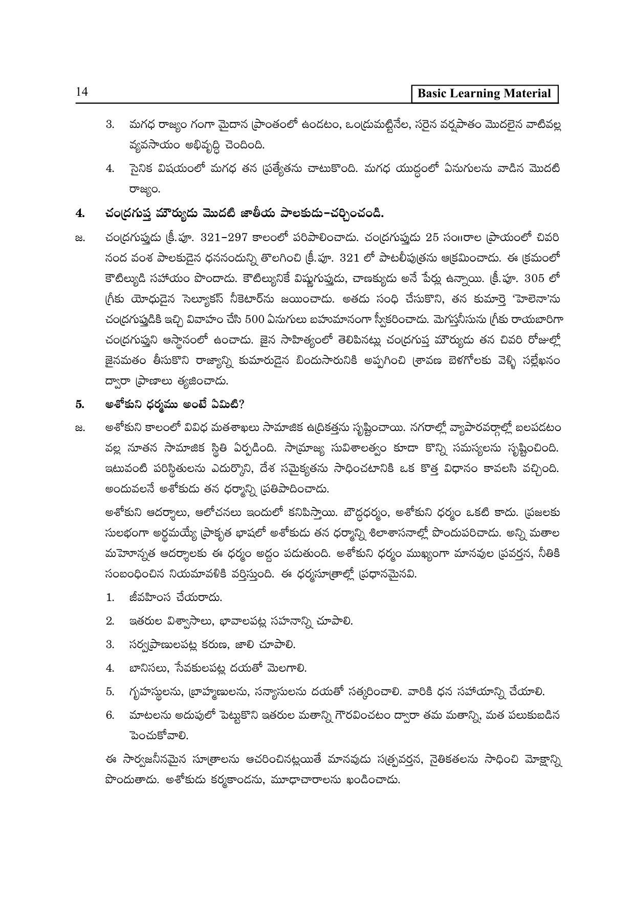 TS SCERT Inter 2nd Year History I yr TM Path 1 (Telugu Medium) Text Book - Page 19