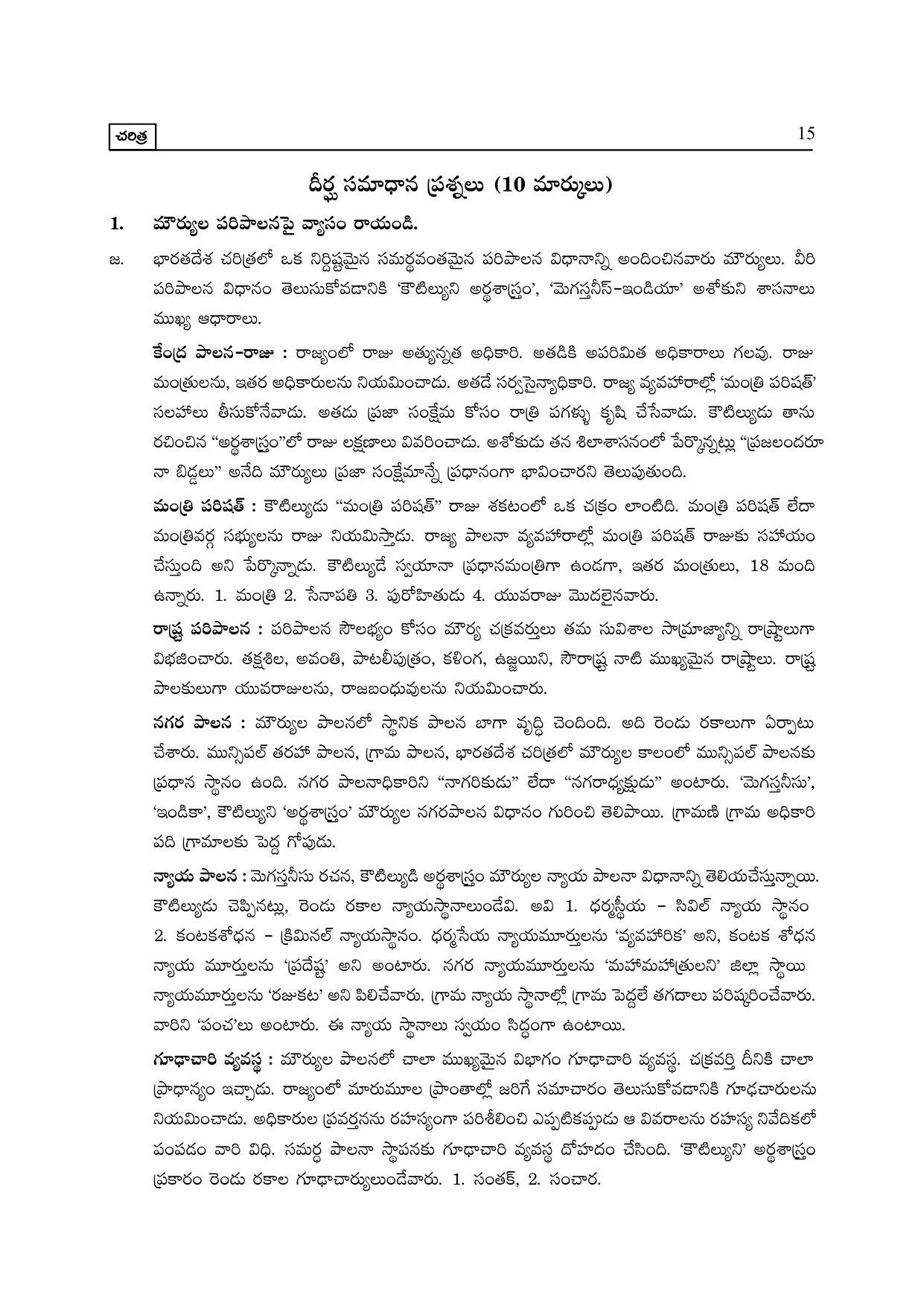 TS SCERT Inter 2nd Year History I yr TM Path 1 (Telugu Medium) Text Book - Page 20