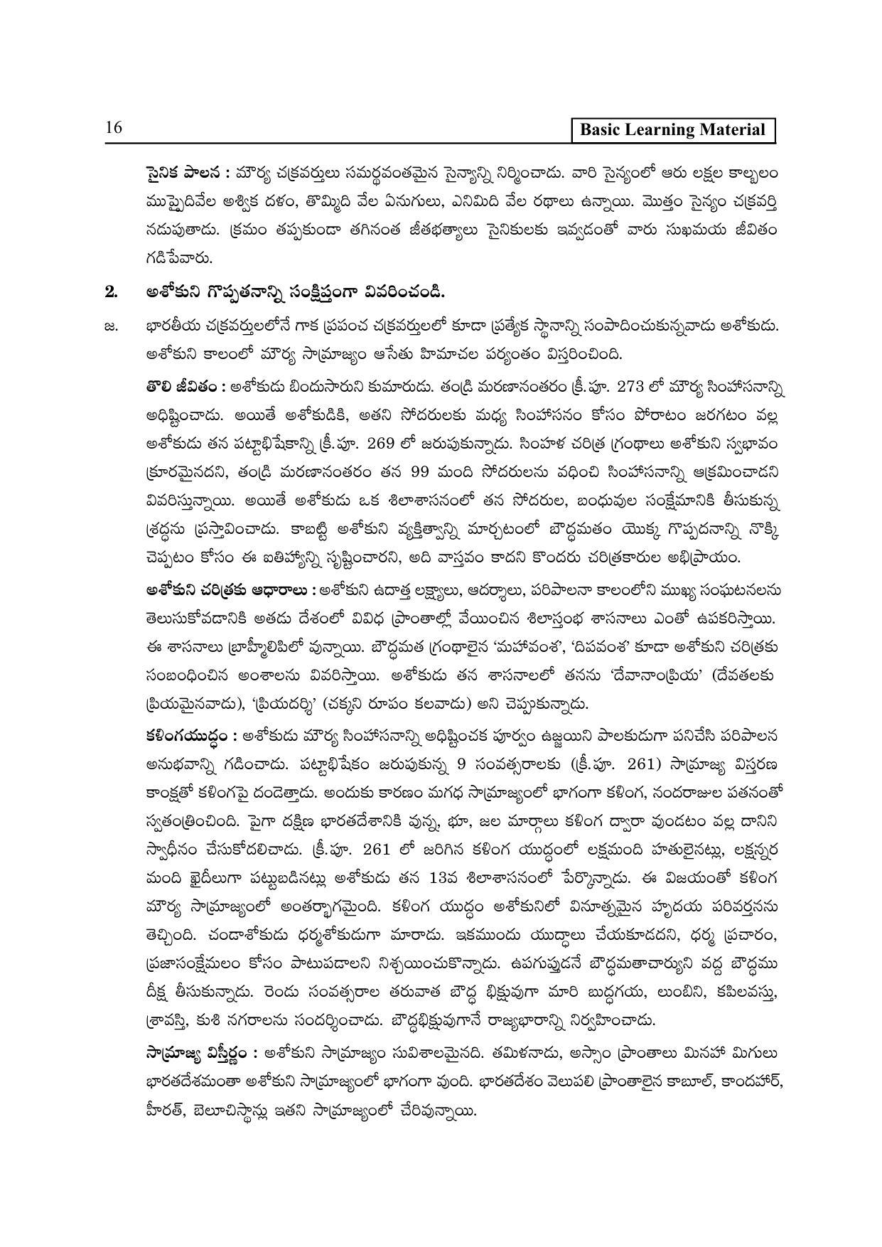 TS SCERT Inter 2nd Year History I yr TM Path 1 (Telugu Medium) Text Book - Page 21