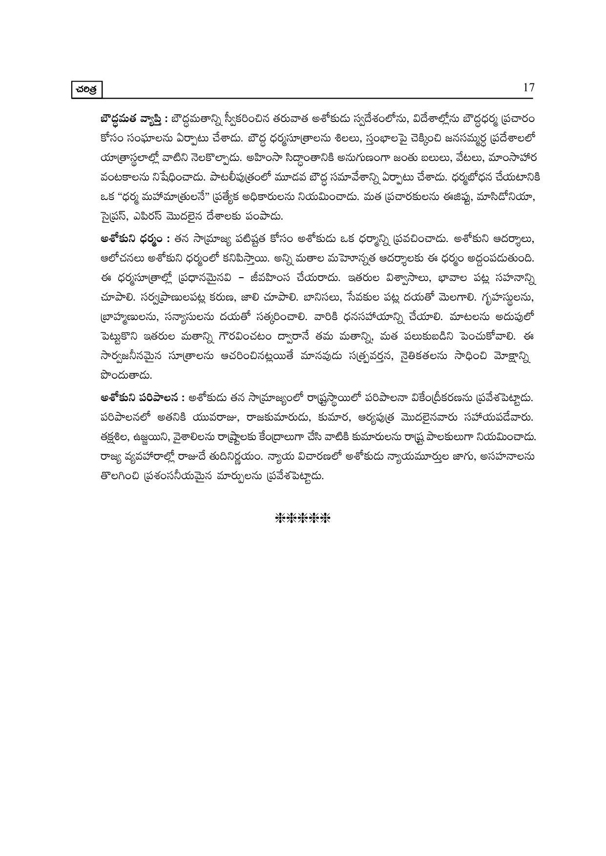 TS SCERT Inter 2nd Year History I yr TM Path 1 (Telugu Medium) Text Book - Page 22
