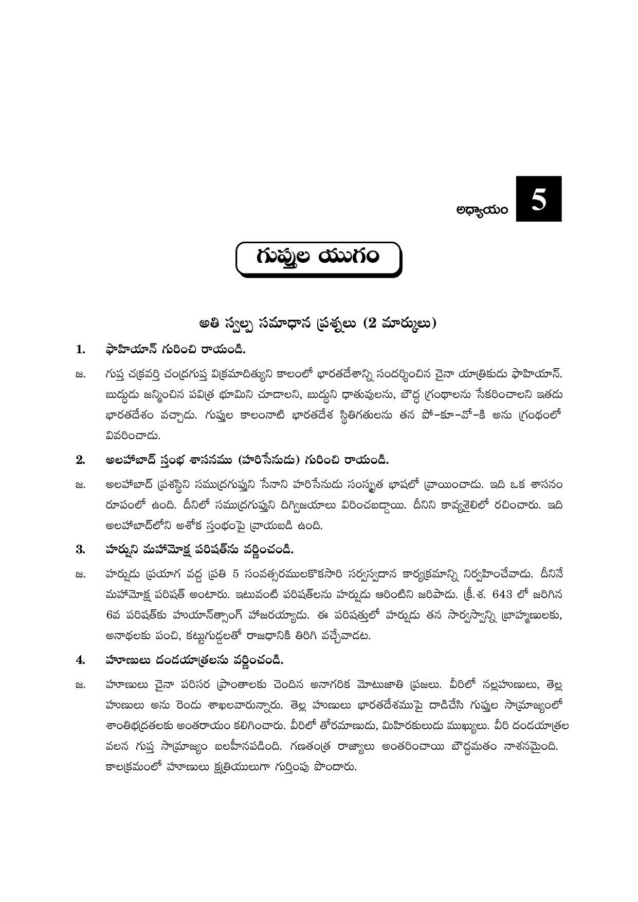 TS SCERT Inter 2nd Year History I yr TM Path 1 (Telugu Medium) Text Book - Page 23
