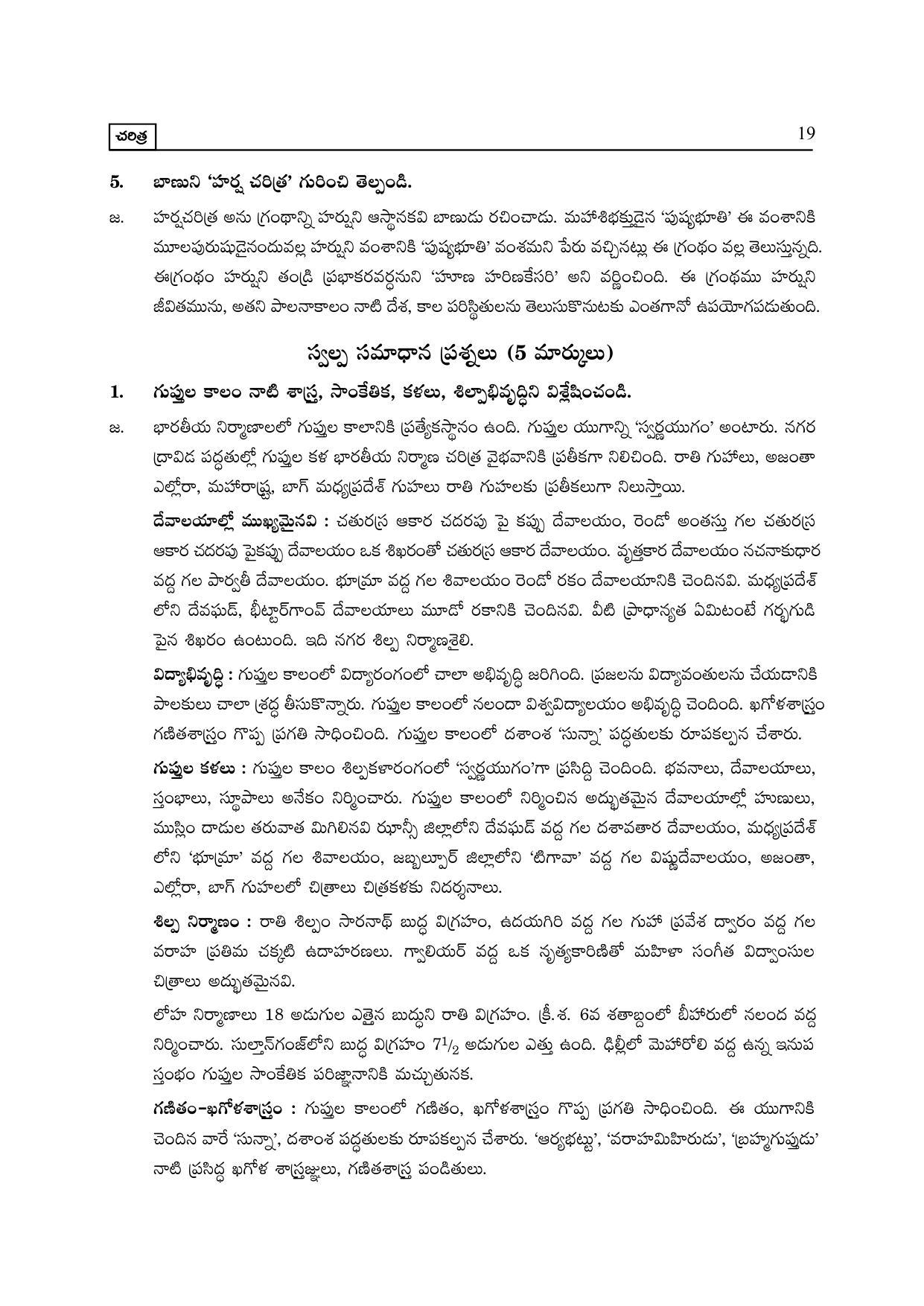 TS SCERT Inter 2nd Year History I yr TM Path 1 (Telugu Medium) Text Book - Page 24