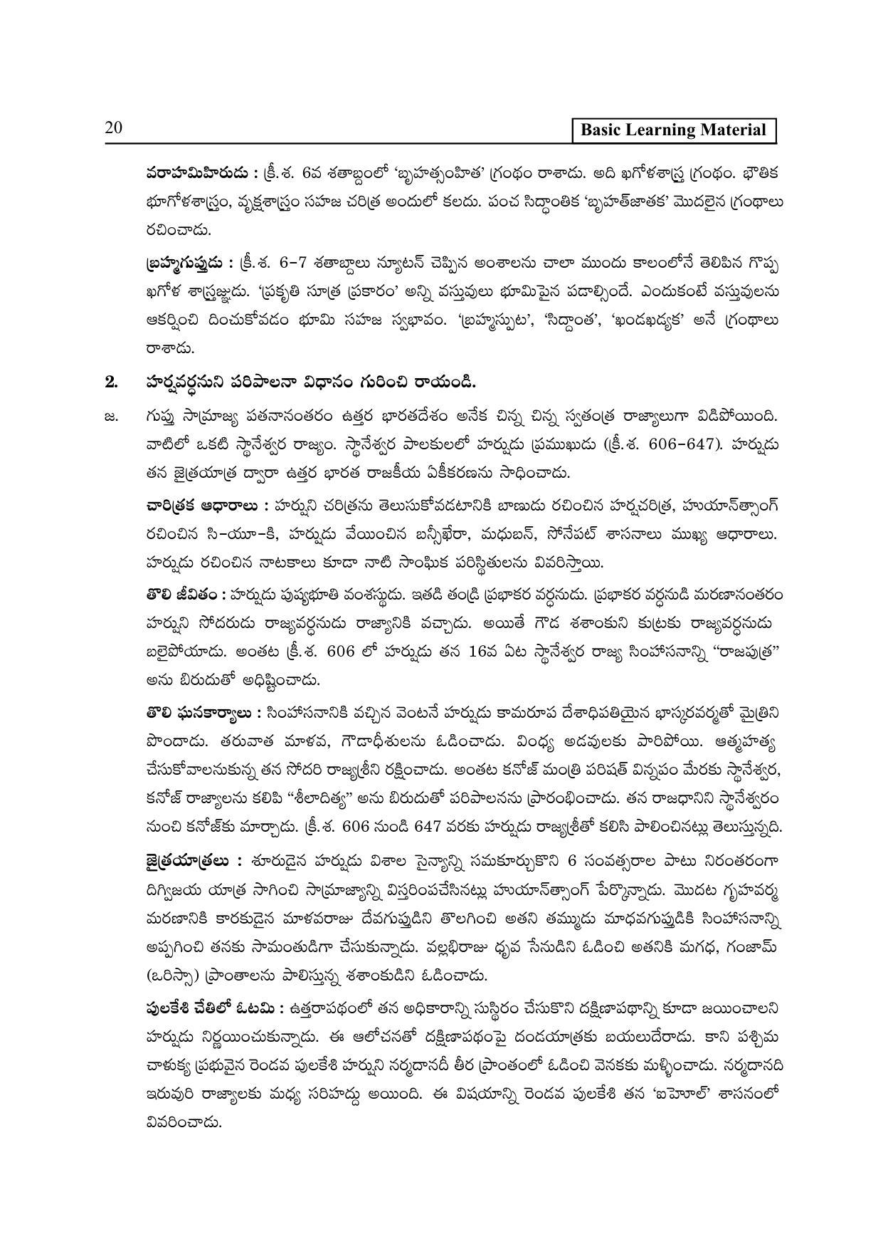 TS SCERT Inter 2nd Year History I yr TM Path 1 (Telugu Medium) Text Book - Page 25
