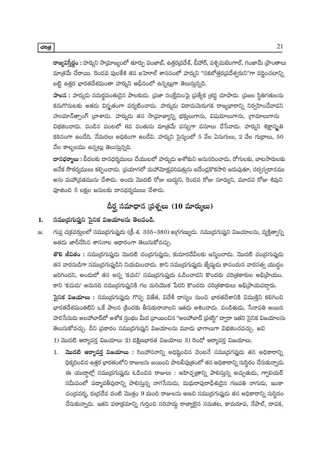 TS SCERT Inter 2nd Year History I yr TM Path 1 (Telugu Medium) Text Book - Page 26