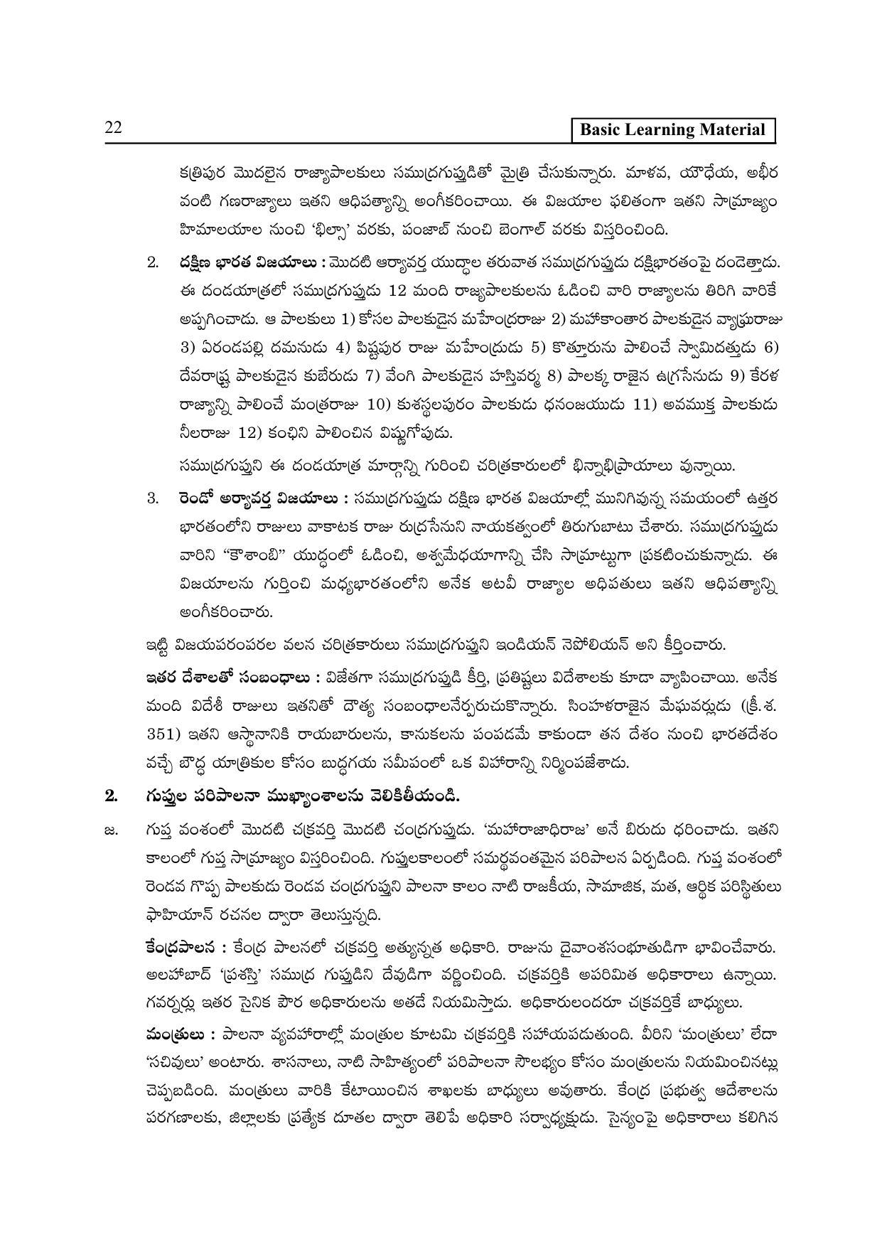 TS SCERT Inter 2nd Year History I yr TM Path 1 (Telugu Medium) Text Book - Page 27