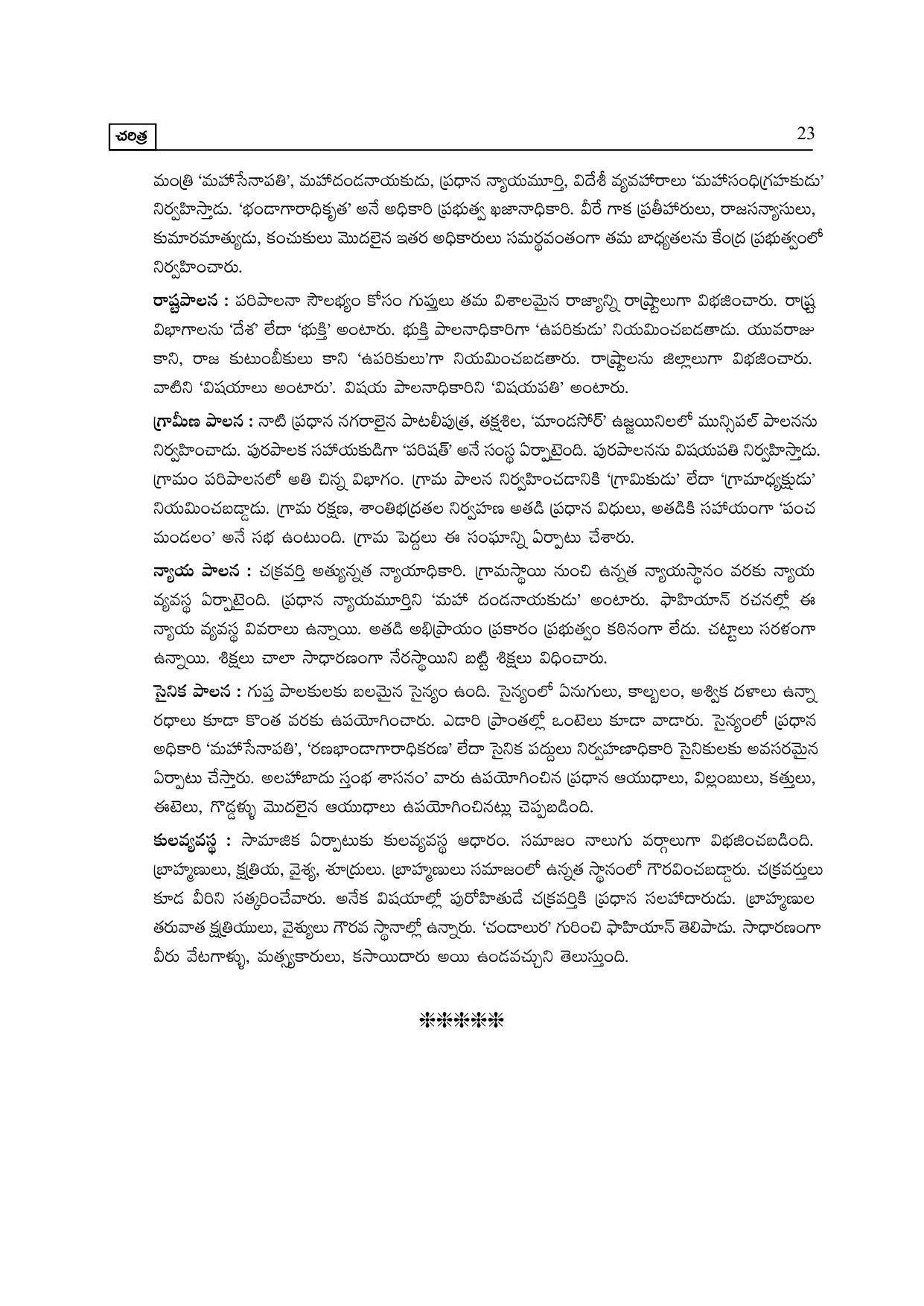 TS SCERT Inter 2nd Year History I yr TM Path 1 (Telugu Medium) Text Book - Page 28