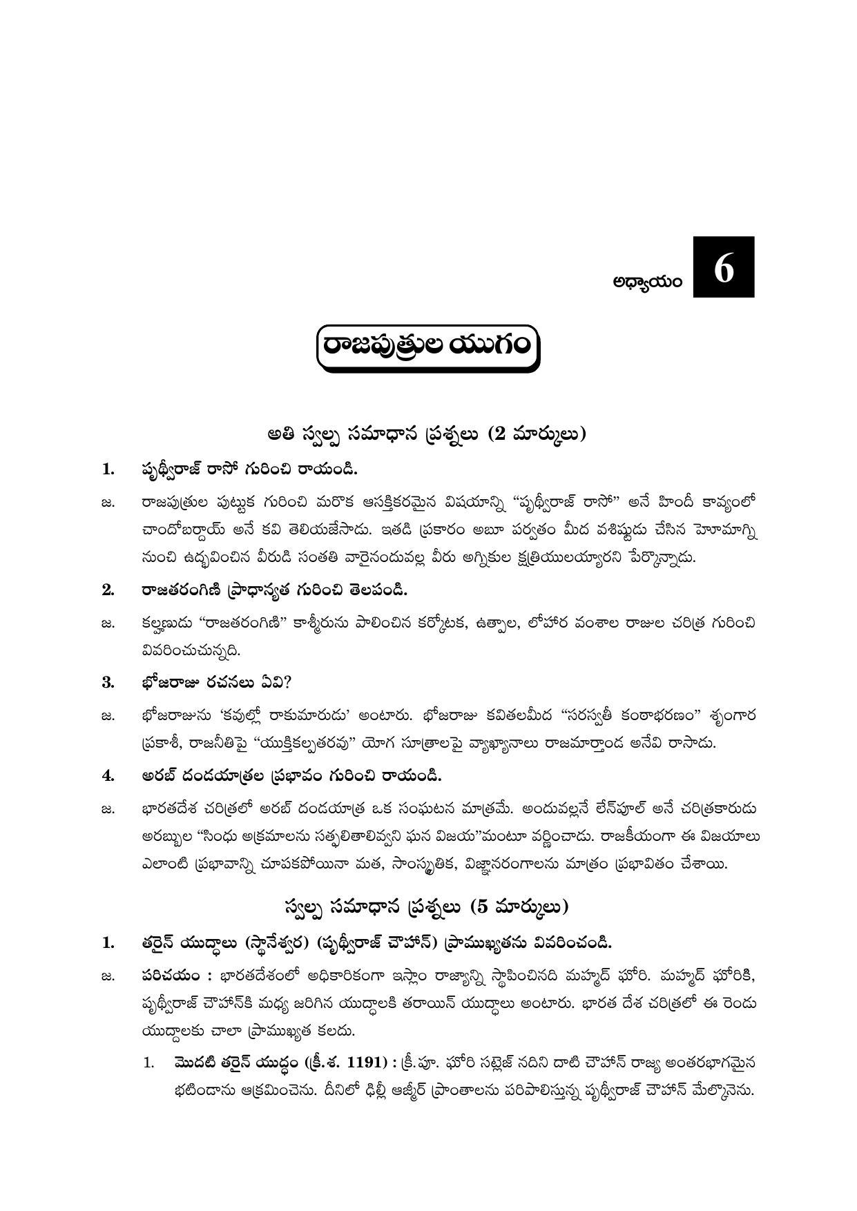 TS SCERT Inter 2nd Year History I yr TM Path 1 (Telugu Medium) Text Book - Page 29