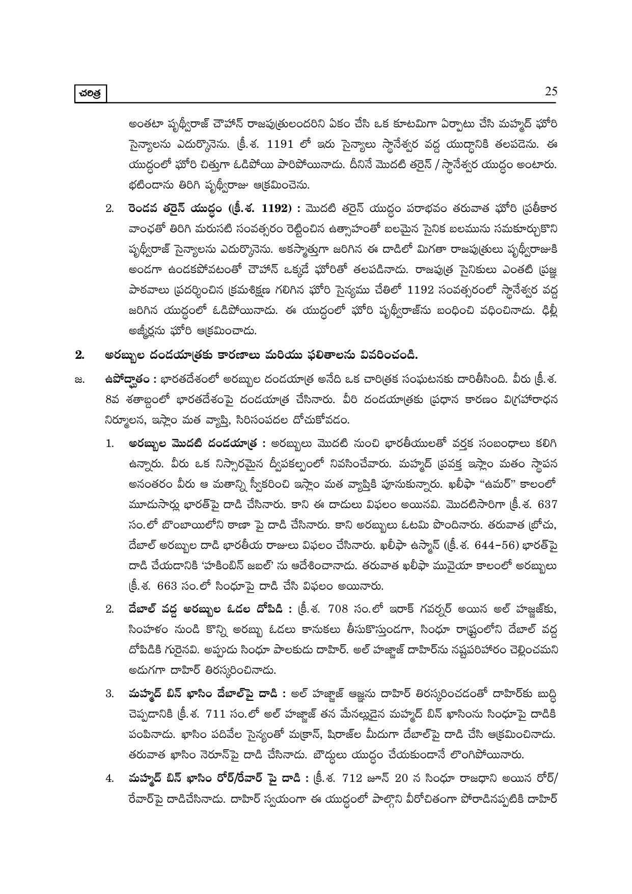 TS SCERT Inter 2nd Year History I yr TM Path 1 (Telugu Medium) Text Book - Page 30