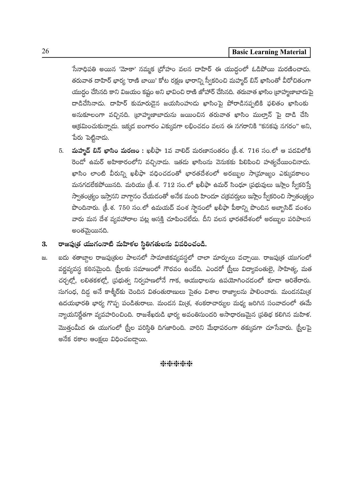 TS SCERT Inter 2nd Year History I yr TM Path 1 (Telugu Medium) Text Book - Page 31